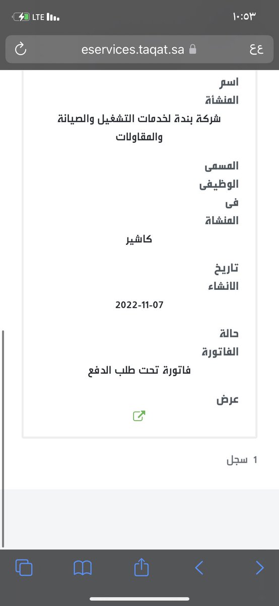 hfc_mt3h's tweet photo. @taljawini @HRDF_Care صار لي ١٦ يوم على الوضع هذا وش السالفه دقيت على خدمة العملاء تقول لي من ١٠ الى ١٥ يوم وينزل الدعم وصارلي ١٦ يوم وش الحل ؟؟؟؟ https://t.co/TL3eheWips