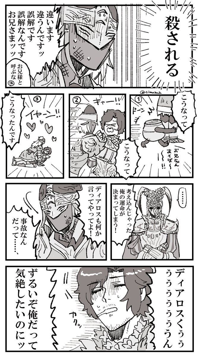 ユノディア前提、褪せ+ディア誤解編。 