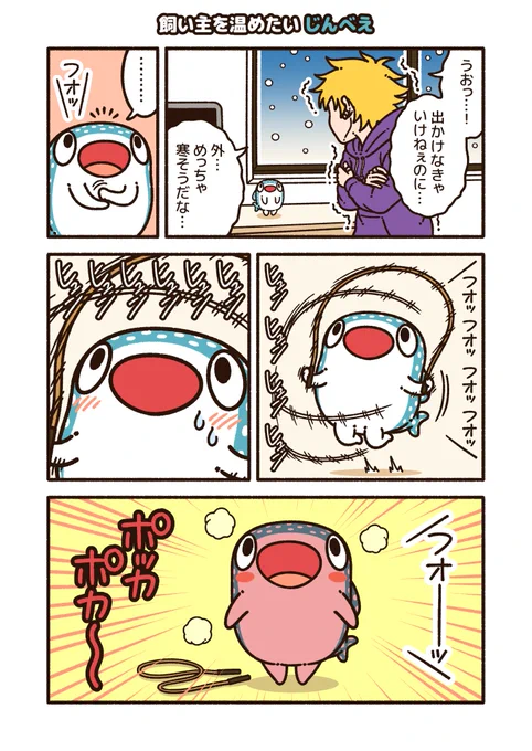 その優しさに心も温かくなる!

「飼い主を温めたい じんべえ」
#ちいさめ 