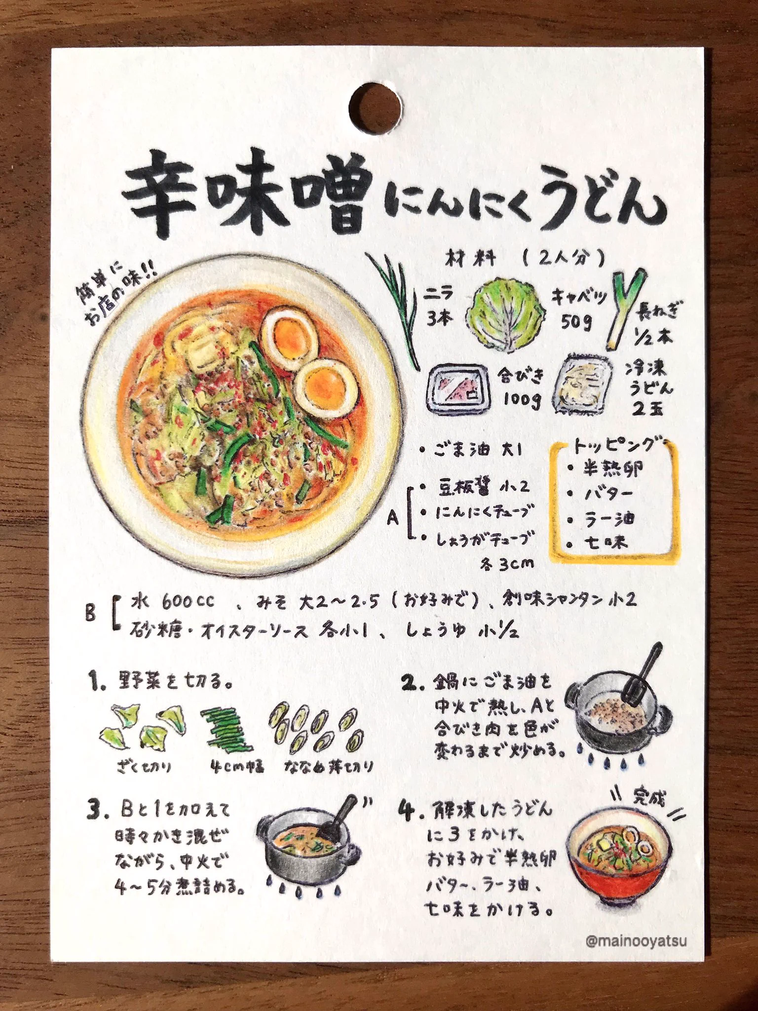 寒い日にピッタリ♪夫からのリクエストが絶えない絶品『辛味噌にんにくうどん』