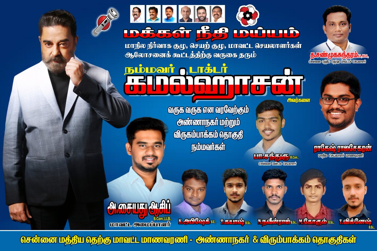 chandrabose0912's tweet photo. செயற்குழு கூட்டத்திற்கு வருகை தரும் நம்மவர் @ikamalhaasan 
அவர்களை மாணவர் அணி @rakeshshamsher சார்பாக வரவேற்கிறோம்.
@MouryaMNM 
@Thangavelukovai 
நன்றி திரு. ஆசிப் மாவட்ட அமைப்பாளர் மாணவர் அணி https://t.co/wCmzPRodh7