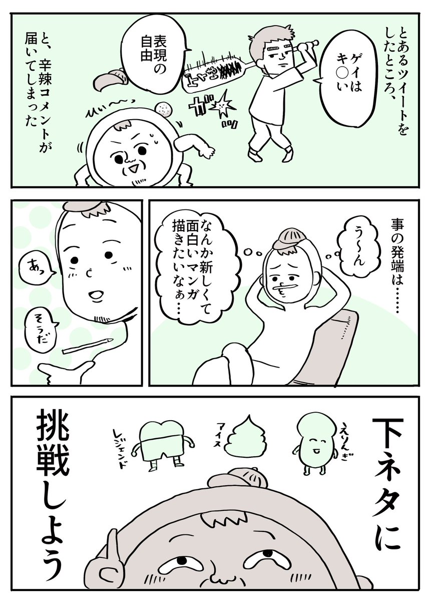 ほんのりバレないように下ネタ漫画を投稿したらムッツリセクハラ親父になった話

 #漫画が読めるハッシュタグ 