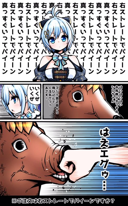 ご注文は右ストレートでパイーンですか?
#SiroArt
#ばあちゃる 