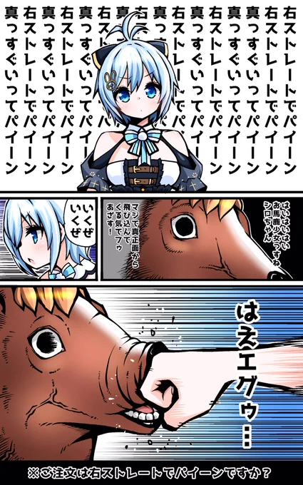 ご注文は右ストレートでパイーンですか?
#SiroArt
#ばあちゃる 