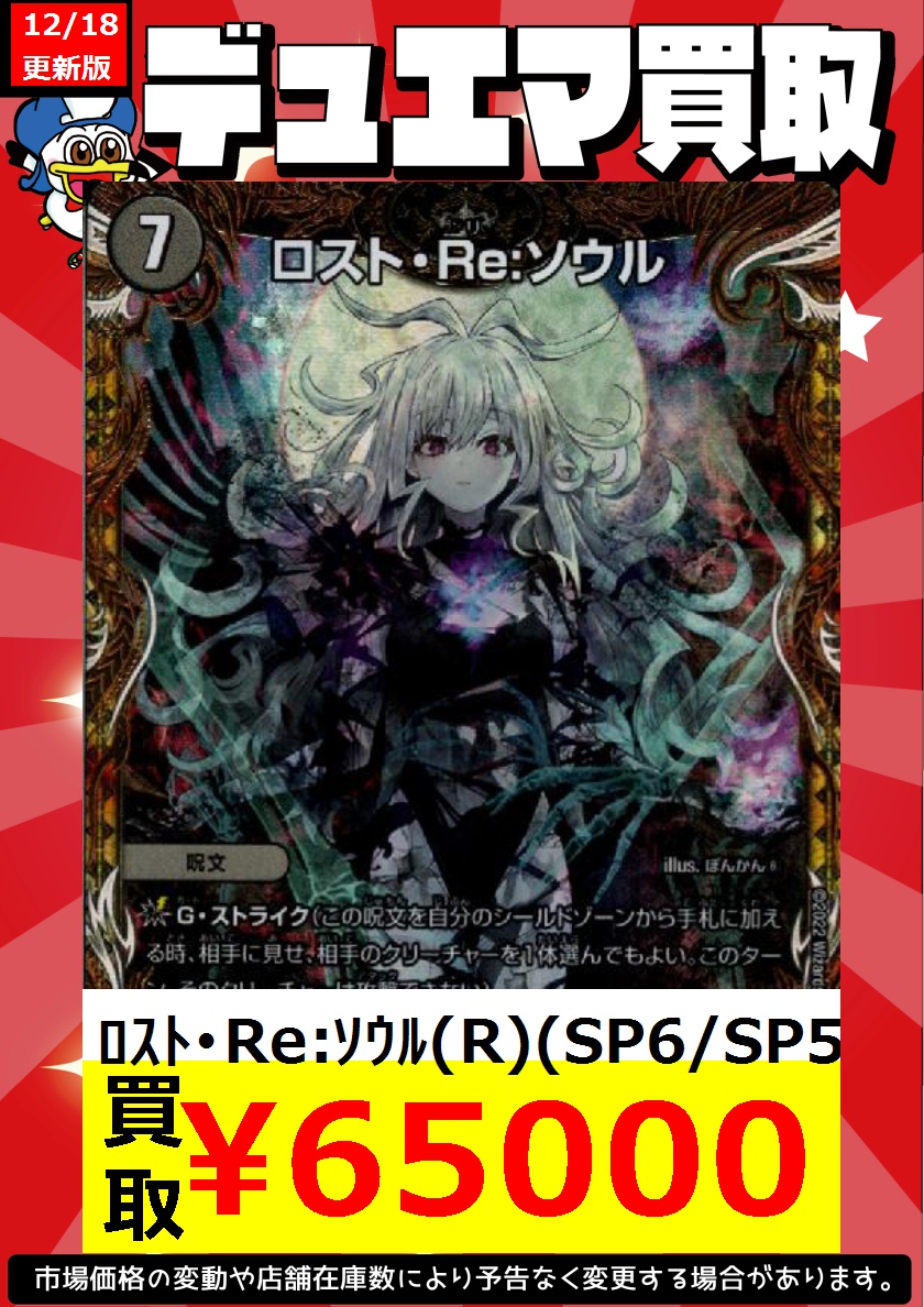 史上一番安い ロスト・Re:ソウル 金トレジャー 定番 デュエル