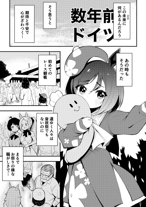 エイシンフラッシュED後日談前編(リメイク)
後編は来年  1/2 #ウマ娘 #エイシンフラッシュ 