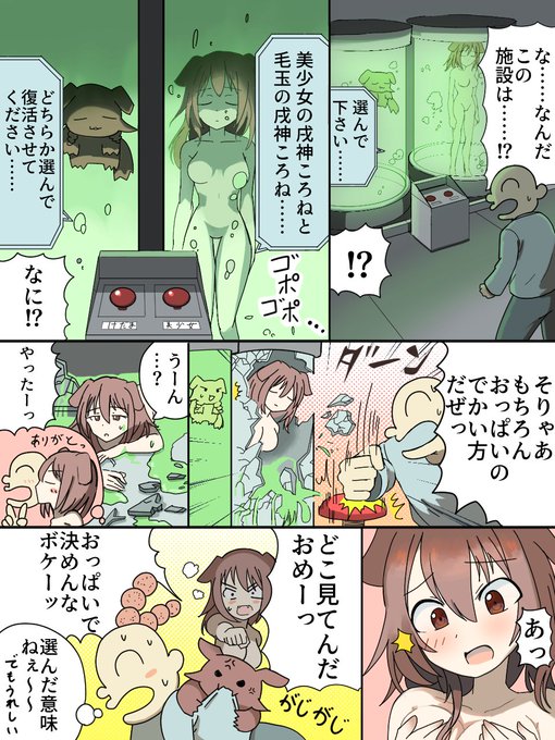 #できたてころね
とある研究施設 