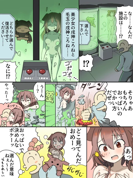 #できたてころね
とある研究施設 