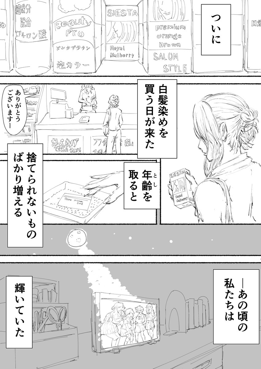 漫画を描きました
『魔法少女(42歳・独身)』
第1話
1/3 