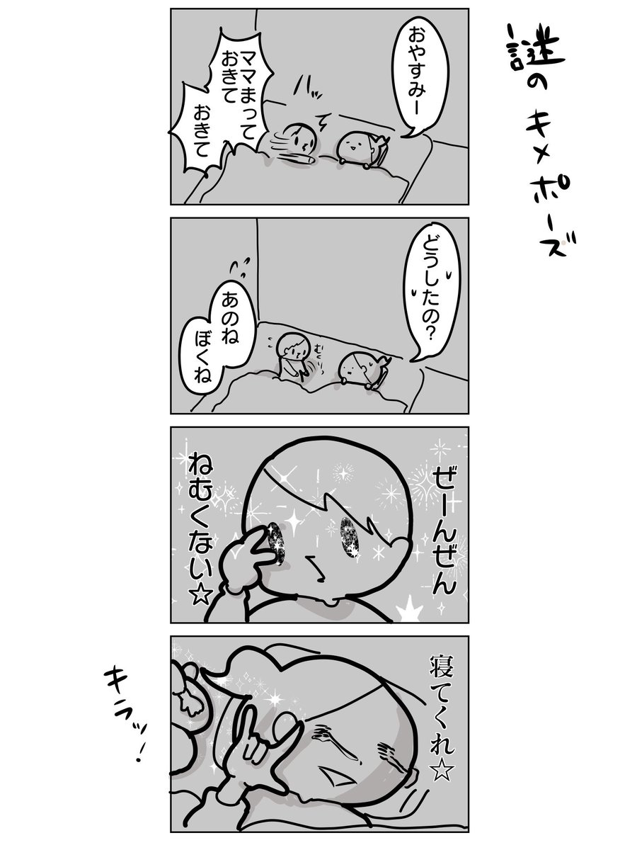 謎にキメたポーズで聞きたくないこと言われた夜 