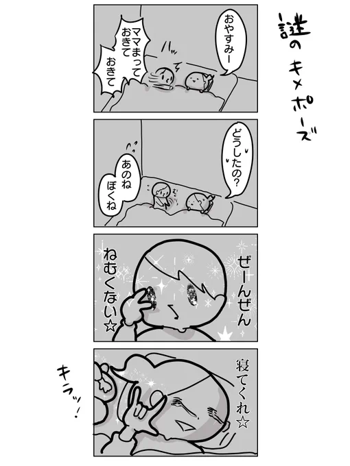 謎にキメたポーズで聞きたくないこと言われた夜 