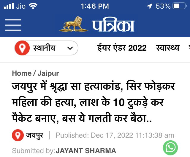 आफ़ताब ने श्रद्धा के किए 35 टुकड़े। अनुज शर्मा ने अपनी ताई सरोज देवी के किए 10 टुकड़े। कट्टरता धर्म में नहीं, व्यक्ति की मानसिकता में होती है। इंसानियत को पहचानो।<a href="/ashokgehlot51/">Ashok Gehlot</a> <a href="/RahulGandhi/">Rahul Gandhi</a> <a href="/GovindDotasra/">Govind Singh Dotasra</a> <a href="/kcvenugopalmp/">K C Venugopal</a> <a href="/Rajendra4BJP/">Rajendra Rathore</a> <a href="/DrSatishPoonia/">Satish Poonia</a>