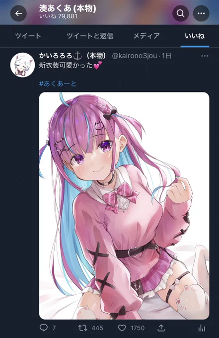 あくたんんんいいねありがとうございます 