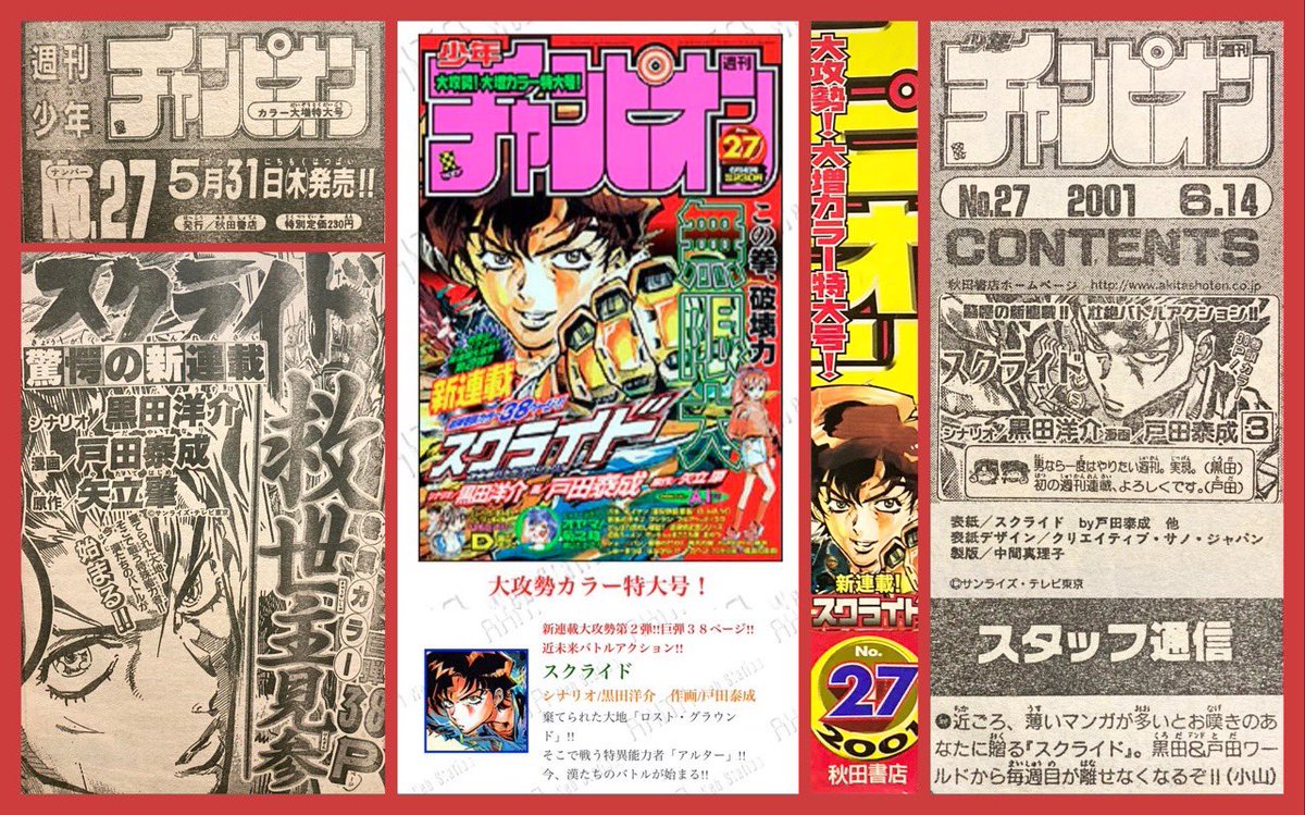 maishin's tweet photo. 漫画版スクライド、記念すべき第1話は2001年の27号（発売5月31日・発行6月14日）に掲載。
シナリオ担当である黒田さんが、まだ発売前だったにも関わらず今後の構想を語っていったイベント事もアッタとかナカッタとか（引用ツイ） https://t.co/e75qmPoFF9