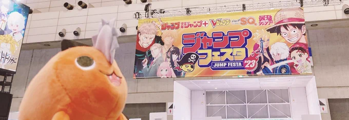 楽しかった!!ありがとうジャンフェス2023!!!! 