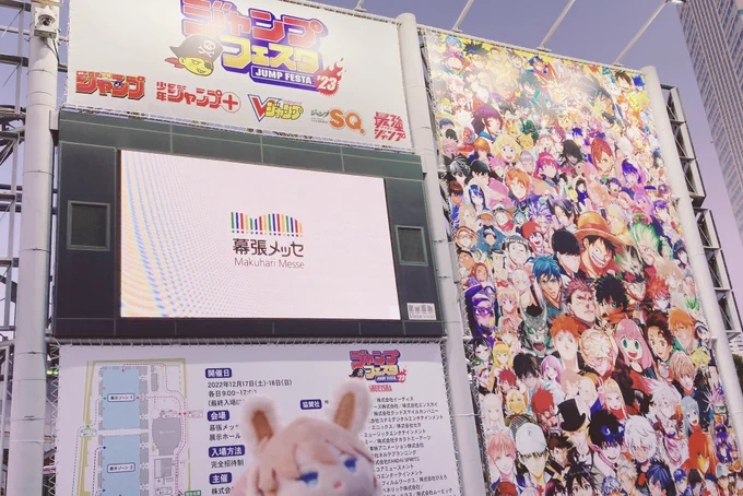 楽しかった!!ありがとうジャンフェス2023!!!! 
