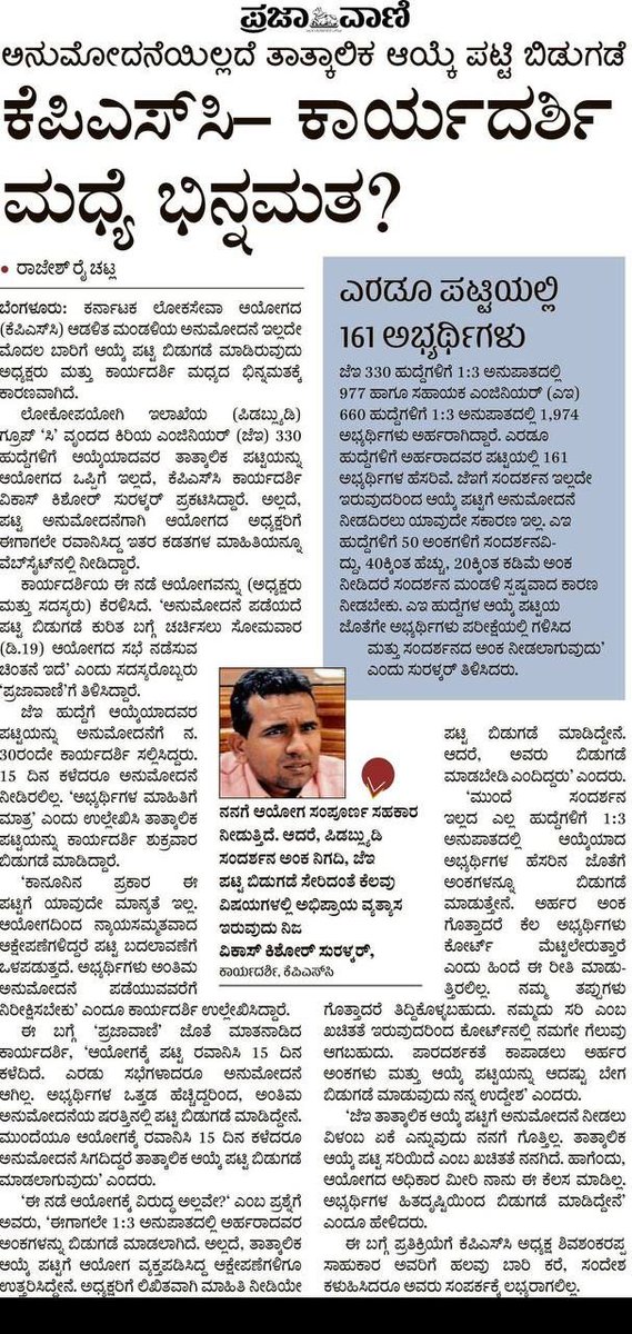 PavanRa98594779's tweet photo. ಸರ್ಕಾರಕ್ಕೆ ರಾಜ್ಯದ ಎಲ್ಲ ಸ್ಪರ್ಧಾರ್ಥಿಗಳ ಪರವಾಗಿ ನೇರ ಎಚ್ಚರಿಕೆ, KPSC ಸುಧಾರಣೆ ಮಾಡುತ್ತಿರುವ ಜನಪ್ರಿಯ KPSC ಕಾರ್ಯದರ್ಶಿ ಅವರನ್ನು ವರ್ಗಾವಣೆ ಮಾಡಿದ್ದೆ ಆದ್ರೆ 10 ಲಕ್ಷ ಕಿಂತ ಹೆಚ್ಚು ಜನರ ವೋಟ್ ಕಳಿದ ಕೊಳ್ಳುತ್ತೀರಿ  ಸರ್ಕಾರಕ್ಕೆ ಸುಧಾರಣೆ ಅಗತ್ಯವಿಲ್ಲ ಅಂತ ಅರ್ಥ  ಅದಕ್ಕೆ ಅವರಿಗೆ KPSC ಅಲ್ಲಿ ಮುಂದುವರಿಸಿ ಇನ್ನೂ ಬೆಂಬಲ ನೀಡಿ https://t.co/9Si6bu604N