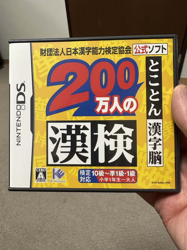 allanw's tweet photo. Currently in Japan and bought a second hand DS and this game to try and learn some kanji. Can any #Nihongo speakers help explain what the difference is between the first and second games? Might pick up the second one too 🇯🇵 #tokyo #kanji #akihabara https://t.co/v0sJsSL39h