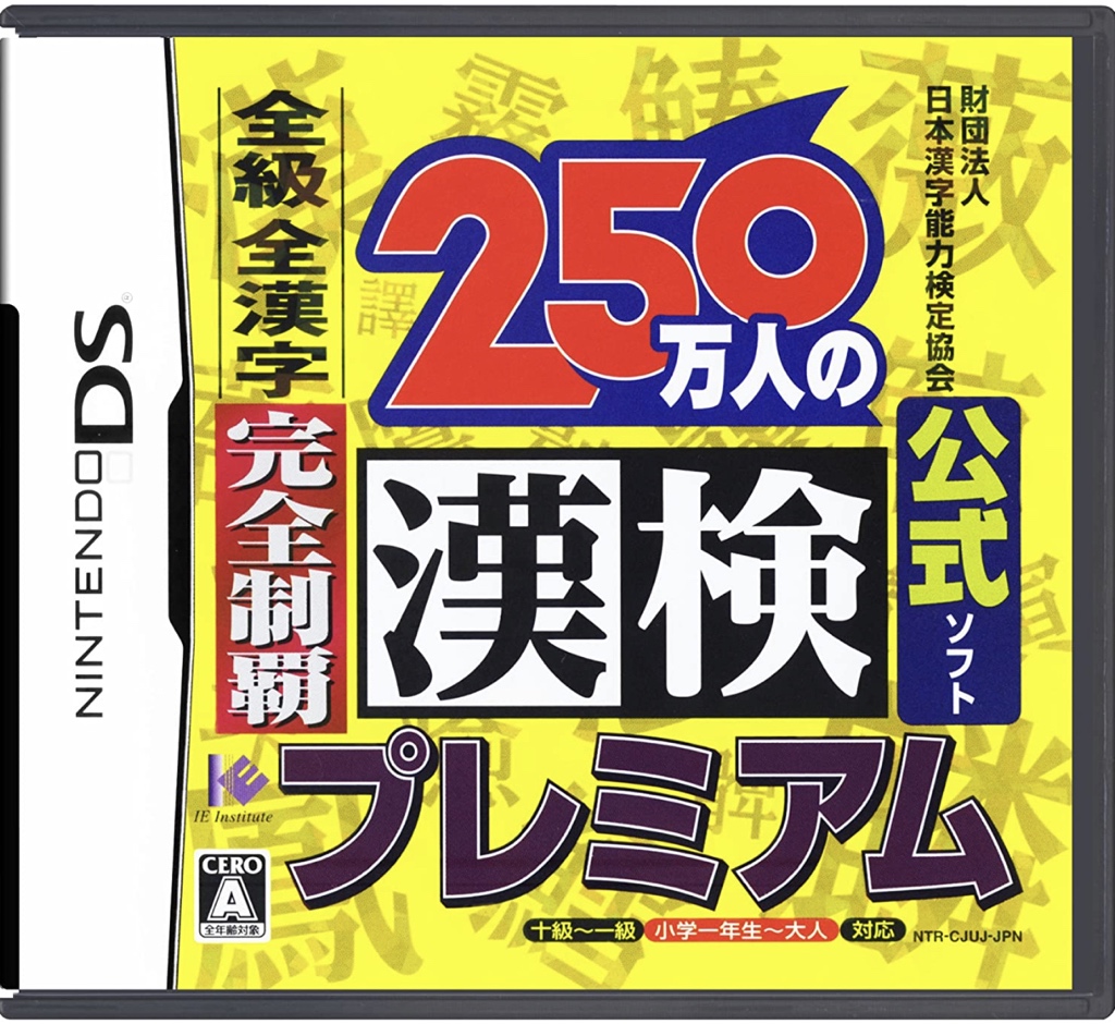 allanw's tweet photo. Currently in Japan and bought a second hand DS and this game to try and learn some kanji. Can any #Nihongo speakers help explain what the difference is between the first and second games? Might pick up the second one too 🇯🇵 #tokyo #kanji #akihabara https://t.co/v0sJsSL39h