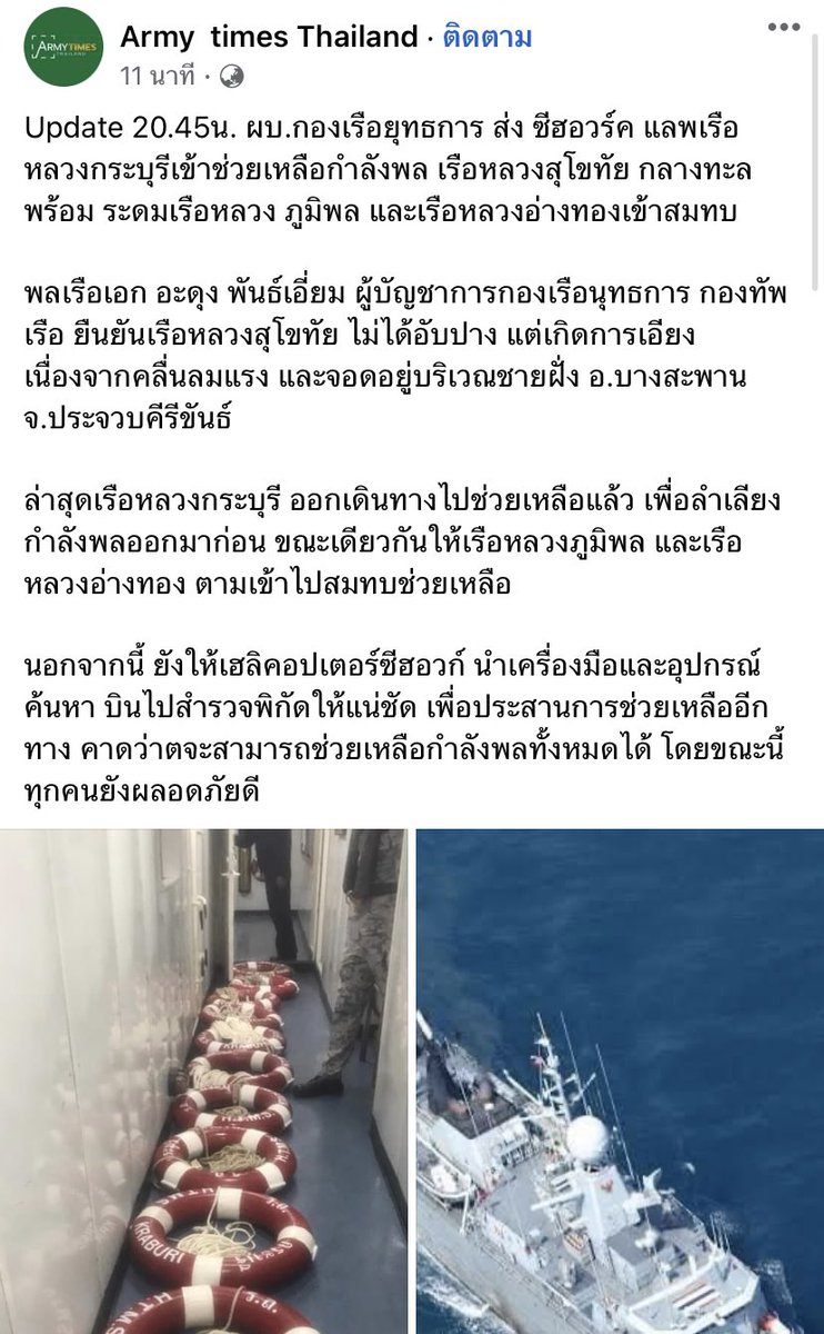 Tyassta4's tweet photo. #เรือหลวงสุโขทัย https://t.co/QTc61sU5Dp
