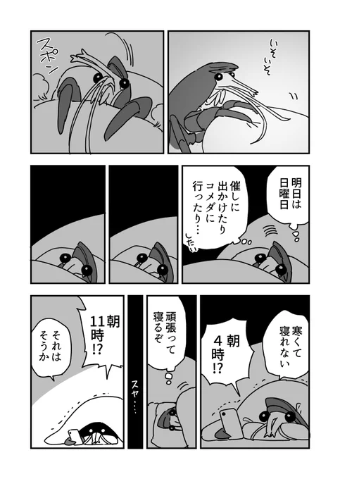 敗北のザリガ日記… 