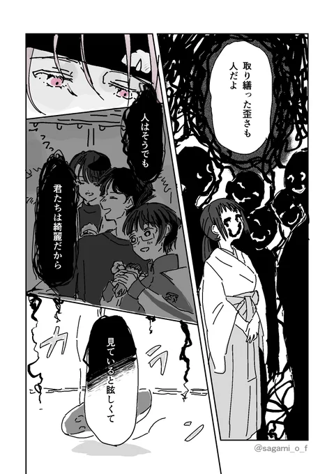 雲さに♀ホラー漫画(3/3)【※女審神者顔アリ】 