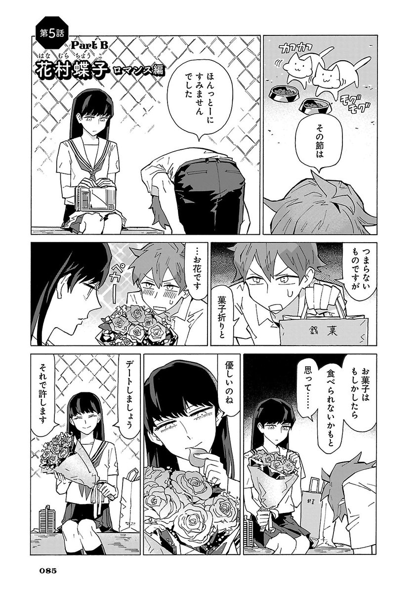 美しいものしか食べない女の子(3/4) 