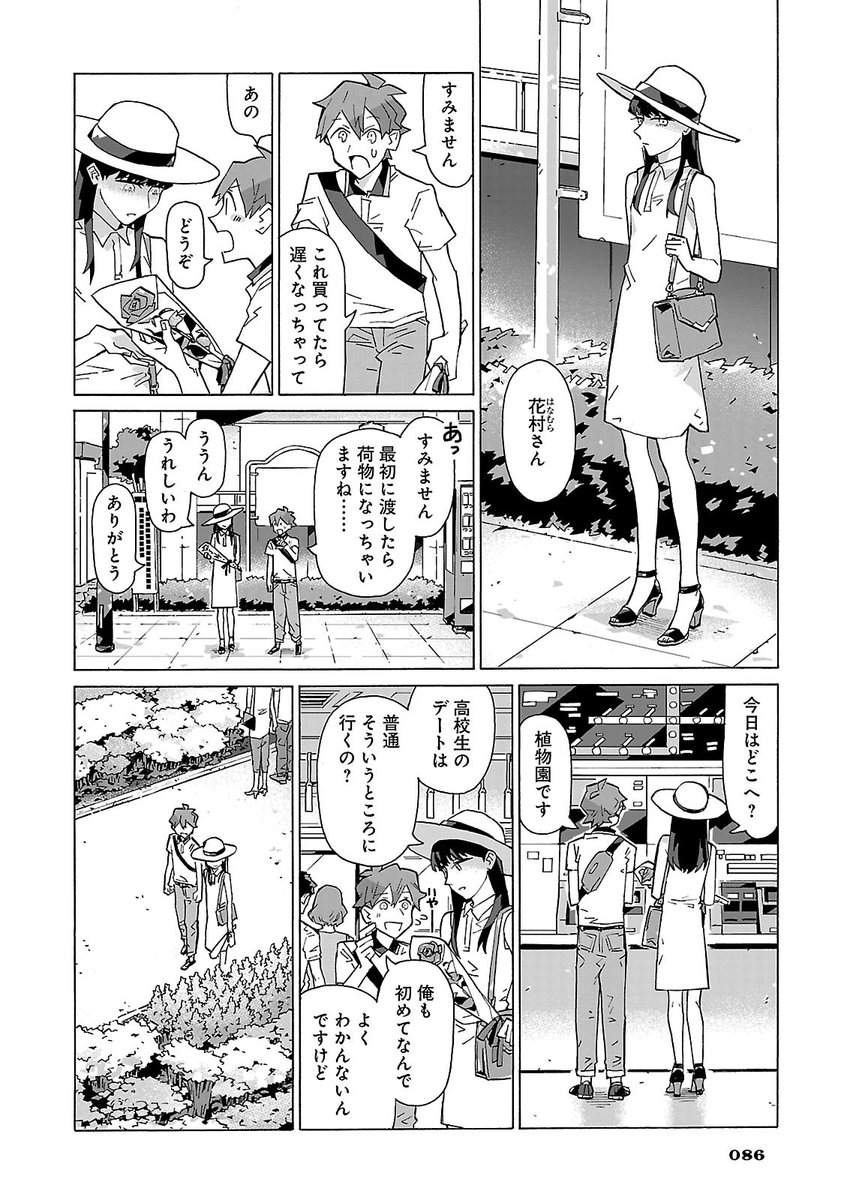 美しいものしか食べない女の子(3/4) 