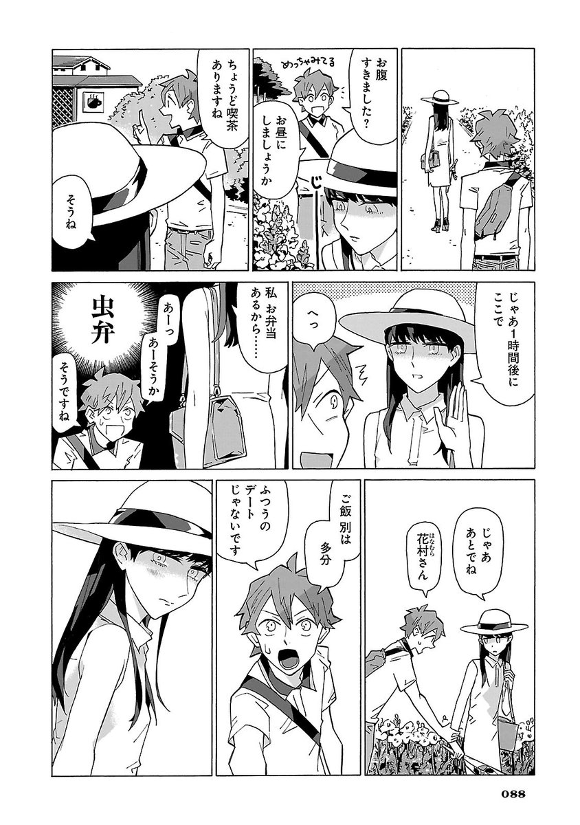 美しいものしか食べない女の子(3/4) 