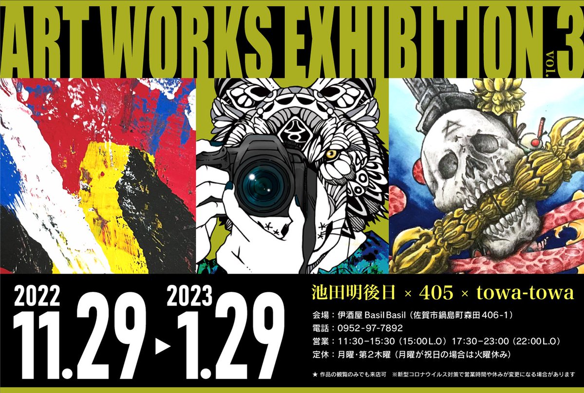 グループ展会場に抽象画を追加しました。実際に見て頂きたい。
towa-towaさん、池田明後日さんも作品追加されてます！会期は来年1月末まで。是非お越しください！