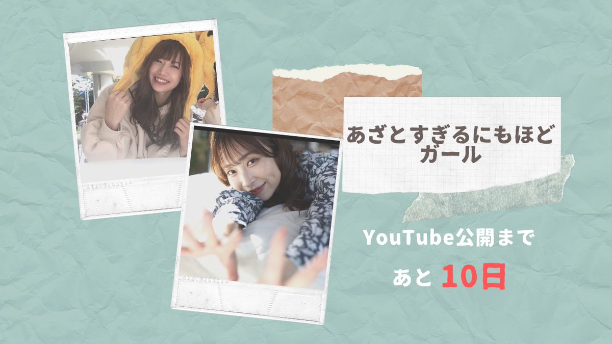 Azatosugirunimo's tweet photo. \ あざとすぎるにもほどガール爆誕/

タレントの國分優果と
@yuuka_kokubun 
OLのいなばが
YouTubeを開設します🤍

YouTube公開日は
2022年12月28日

このTwitterには
お知らせなど投稿していくので
フォローして待っててね🫶🏻

#あざとすぎるにもほどガール
#國分優果
#YouTube公開
#拡散希望 https://t.co/8j9Om61GDf