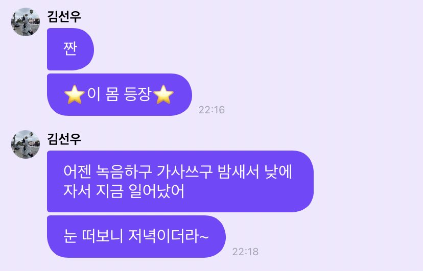 eternallyksw's tweet photo. 221218 sunwoo on pm

☀️ jjan
☀️ ⭐️ this body appeared⭐️
☀️ yesterday i recorded and wrote lyrics all night then slept in the day and just woke up now
☀️ i woke up and it’s already evening https://t.co/GvG4j9u8zv