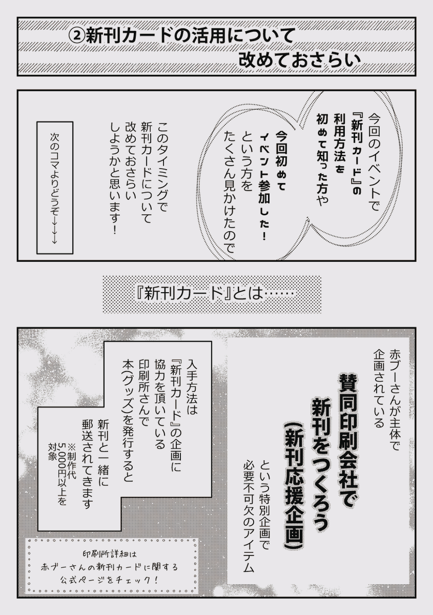 大変遅くなってしまい 申し訳ありません…!

【12/11 絵巻で募集した新刊カードの最終枚数のお知らせ】です!
ほか、今後の予定やお願いなども追記してますので
皆さんで共有していただけたらありがたいです…!!(1/2) 