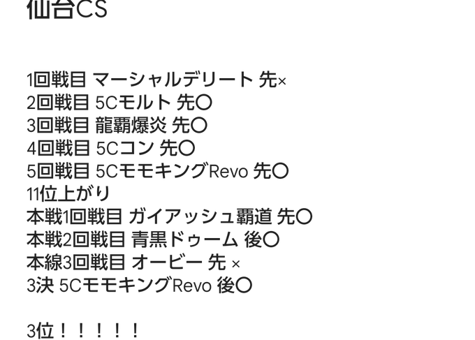 デュエルマスターズ 仙台cs３位 ペガサスキングダム 和楽さん デネブログ