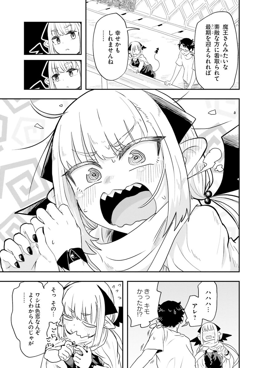 なんかわかんないけど電子半額なのでは?
魔王が田舎に嫁いだら 1 (MFC キューンシリーズ) https://t.co/5rVLHPrtkM #Amazon @Amazonより