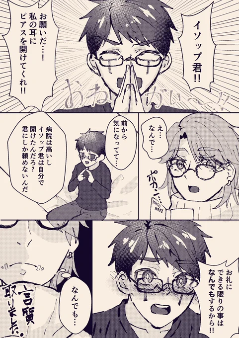 ピアスを開ける現パロ⚰️🔮(2/1) 