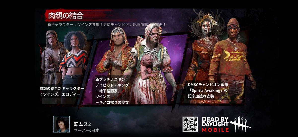 888fk2's tweet photo. 大人気ゲーム「デッドバイデイライト・モバイル」がついにリリース！無料ガチャで金スキンゲットのイベント開催中！今すぐダウンロードしよう！ https://t.co/mukqY7XnCQ