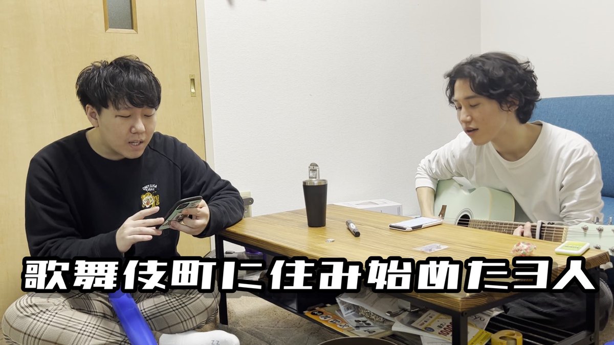 歌舞伎町に住み始めた3人 (@kabuki3nin) / Posts / X