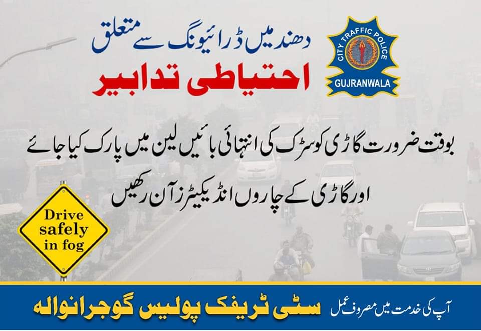 CtoGujranwala's tweet photo. دھند میں گاڑی کو سڑک کے انتہائی بائیں جانب رکھیں۔اور گاڑی کے چاروں انڈیکیٹرز کو جلائے رکھیں۔
#IGPunjab
#RPOGujranwala #CPOGujranwala #dcgrw #fog #smog #roadsafety #TrafficAwareness #Gujranwala #GovtofPunjabPK https://t.co/HbFe5HMS8V