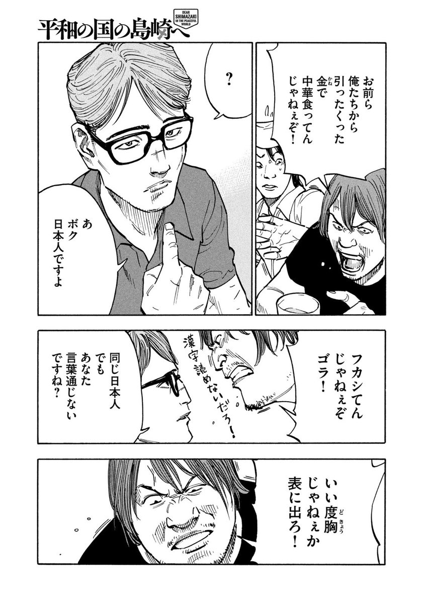 元戦闘工作員の男が日本で平和に暮らそうとする話(2/14) 