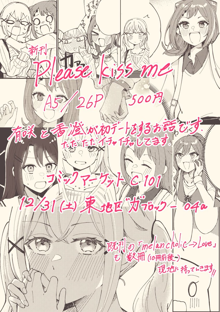 コミケ現地には、既刊「melancholic→Lover」を少数部+ペーパー(間に合えば)を頒布予定です。
メロンブックス様にて通販もあります。↓
https://t.co/VaW37Nebvf

以上です。宜しくお願い致します。
(2/2) 