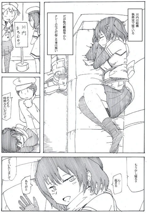 あと見直して思ったけど川内の4Pだけ普段の倍位時間かけて描いてる形跡がある。ヤッセーン。 