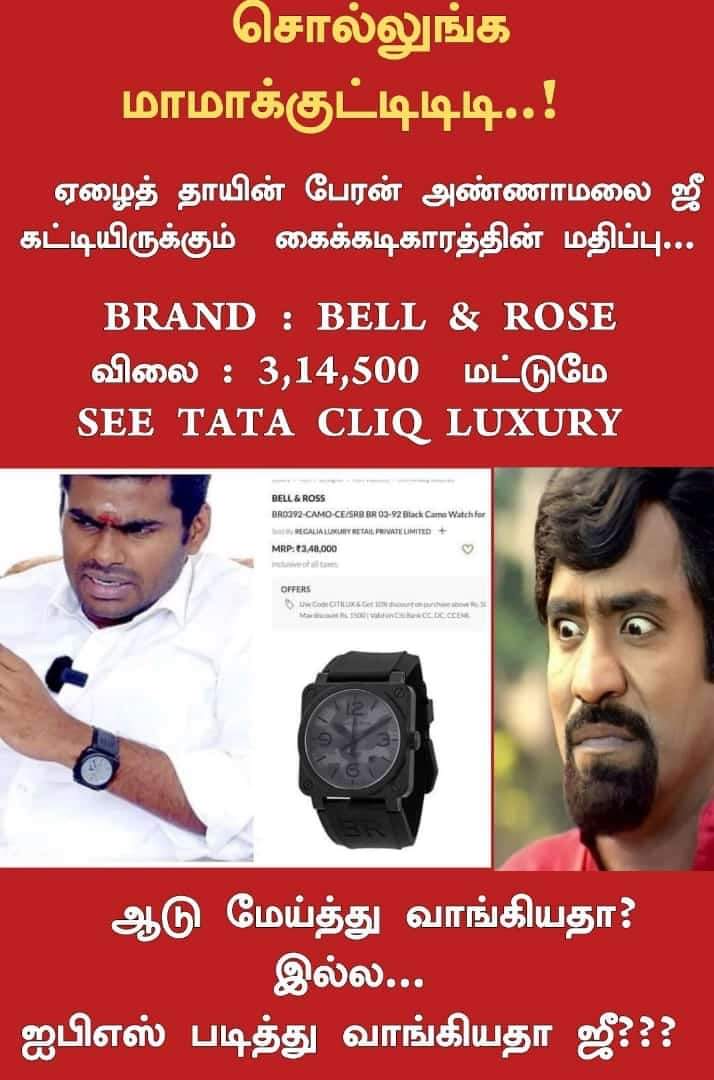 KasuNagarasn's tweet photo. இந்த ஆடு @annamalai_k க்கு 
அடிக���கடி @V_Senthilbalaji மின் வேலியில சிக்கி சின்னாபின்னமாகி சிதையறதே வேலையாப் போச்சு.....
சரி சரி ரஃபேல் விமான ஊழலையும் சேர்த்தே விசாரிப்போம்....
இந்த வாட்சும் அந்தக் கணக்குதானா? https://t.co/wiVFEL3lwg