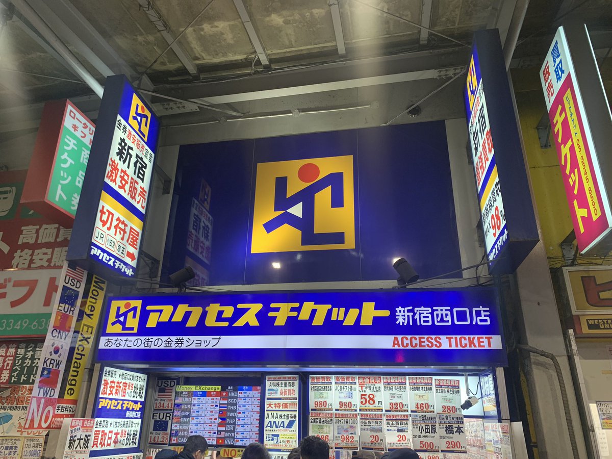 新宿に行ったら、アクセスチケット新宿西口店が台湾ドルのレートがいちばん良かった。今の為替レートは1台湾ドル 4.44円なのに、4.33円で両替できるのはなぜ…。在庫ある限りという感じだったので常には無さそうだが。あと、支店によってレート違う