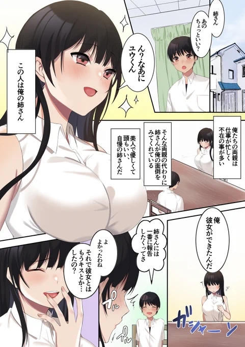 溺愛 彼女が出来た弟を彼女の前で無理やり寝取る姉
1/6 