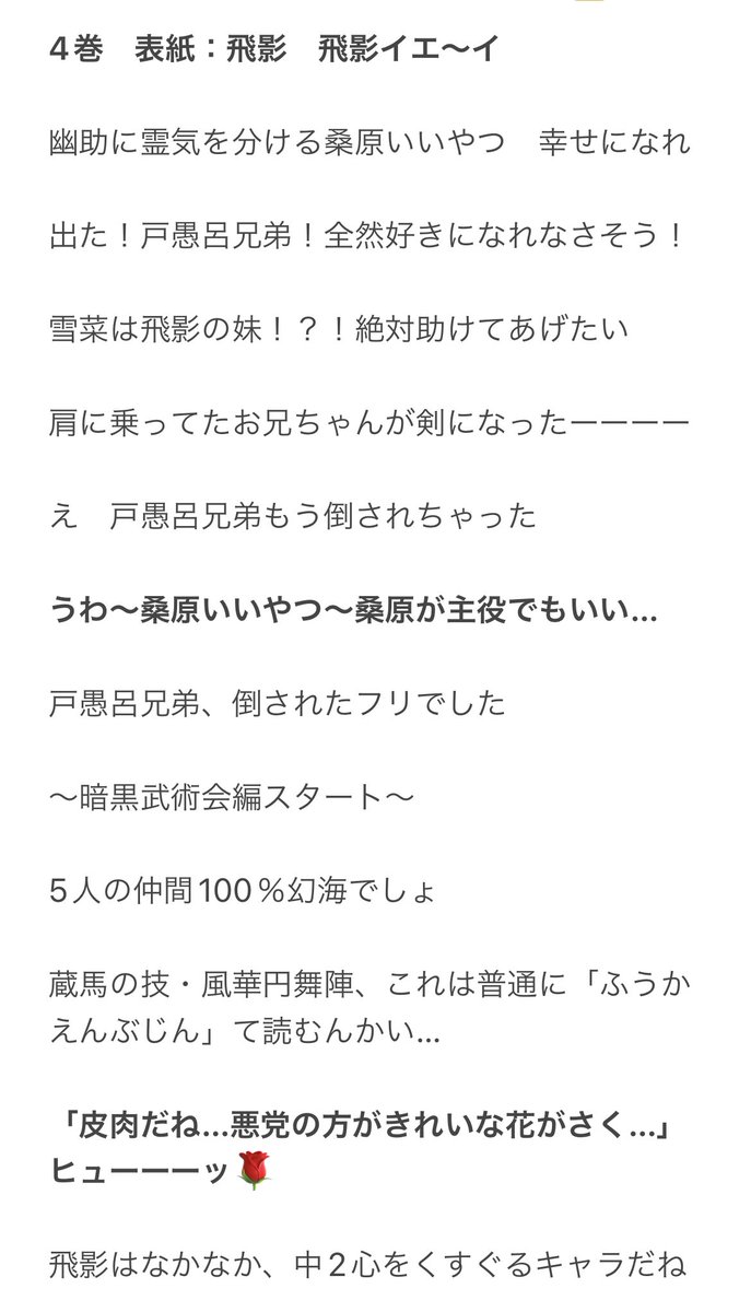 人生で通算5分くらいしか幽白を見たことがなかった私が全巻読んで行く記録⑤

4巻 桑原と蔵馬の魅力が光ります 