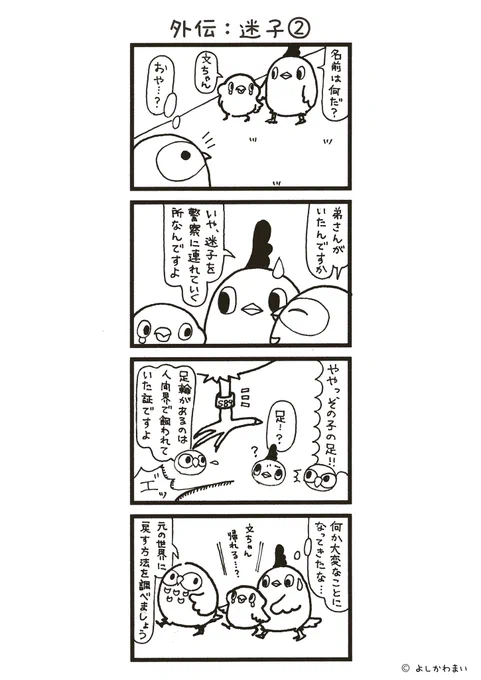 外伝:迷子② 