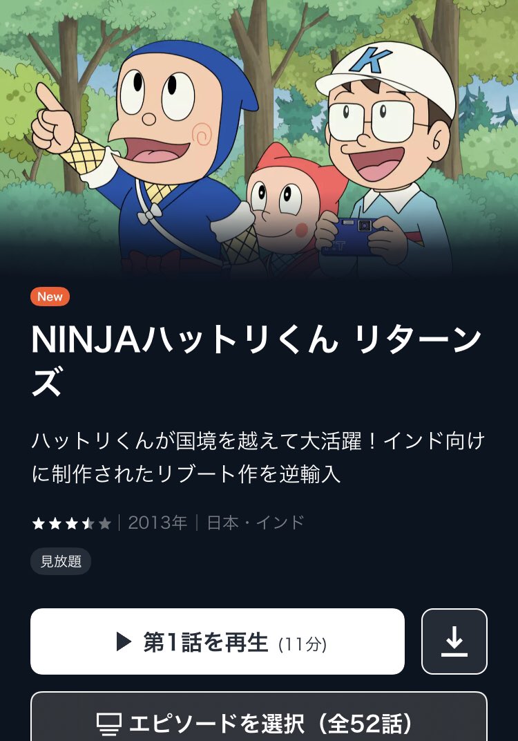 U Nextで配信されている 忍者ハットリくん の作品説明は一体どういう事なんだ ドラえもんありきの説明で草 遠回しにディスられてないか Togetter