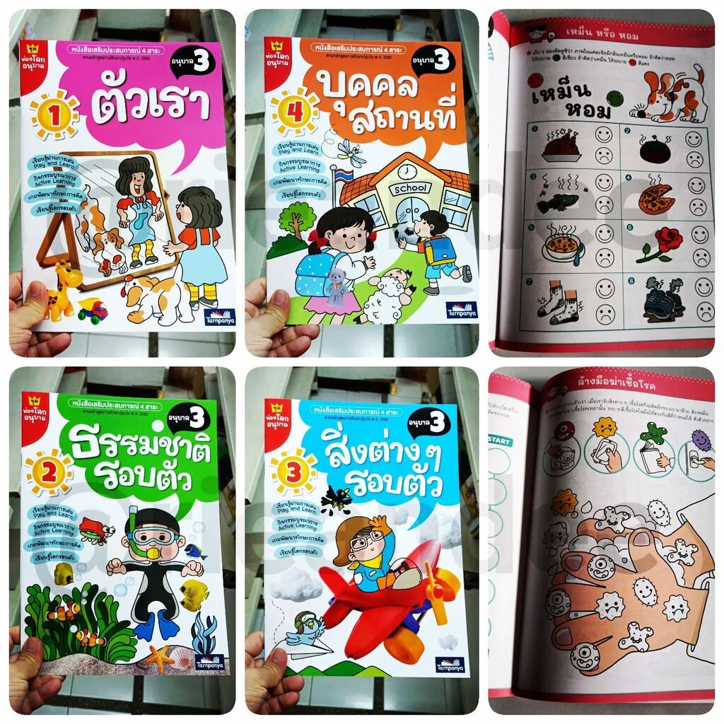 rieandee's tweet photo. หนังสือเสริมประสบการณ์ 4 สาระ ระดับชั้น อนุบาล 3 ตัวเรา บุคคลสถานที่ ธรรมชาติรอบตัว สิ่งต่างๆรอบตัว ราคาเล่มละ 70 บาท สำนักพิมพ์ธารปัญญา

#bookstagram 
#book
#kids https://t.co/ENAKySyMZx