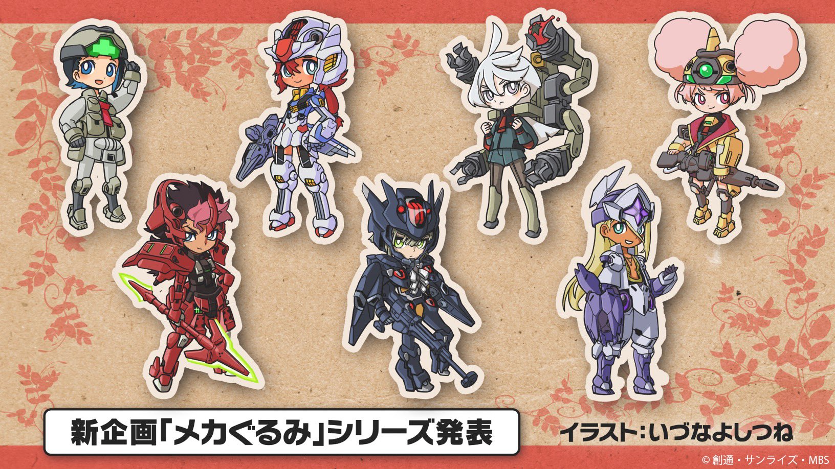 桜舞う季節 水星の魔女 メカぐるみアクリルスタンド コンプリート 2